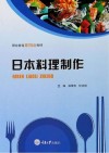 日本料理制作