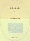 重庆大学年鉴  2018 电子书封面