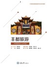 丰都旅游 封面