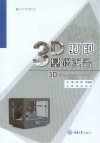 3D打印基础实务 封面