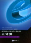 云计算 封面