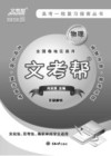 文考帮：物理  答案解析 封面