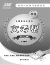文考帮：地理  答案解析 封面