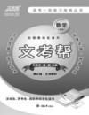 文考帮：数学（理科）测试题·答案解析 封面