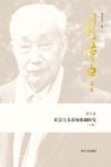 社会主义市场体制研究 下 封面