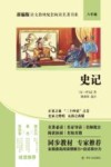 史记
