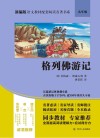 格列佛游记 封面