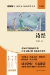 诗经