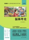 儒林外史