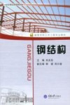 钢结构 封面