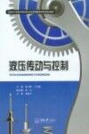 液压传动与控制 封面