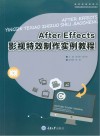 After Effects影视特效制作实例教程 封面