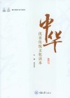 中华优秀传统文化读本