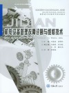 机电设备管理故障诊断与维修技术 封面