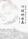 重庆市沙坪坝区志  1986-2015  上