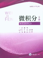 微积分 下