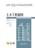 土木工程制图 封面
