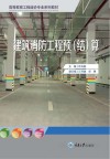 建筑消防工程预（结）算 封面