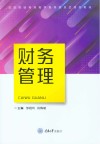 财务管理