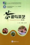 茶道与茶艺 封面