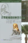计算机辅助园林设计 第2版 封面