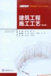 建筑工程施工工艺 封面