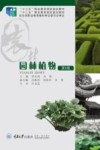 园林植物 第5版 封面