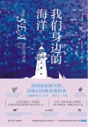 我们身边的海洋 封面