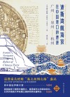 波斯湾航海家在中国港口的遗迹 广州 泉州 杭州 封面