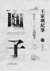 王家坝纪事  面子  第4部