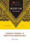 观念的力量 知识社会的瑜伽教育 封面