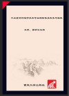 汽车检测与维修技术专业课程体系改革与实践 封面