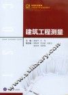 建筑工程测量 封面