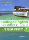 大学英语视听新教程  1 封面