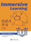 沉浸式学习 封面