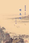 情志吟