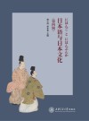 日本语与日本文化 第4辑 封面