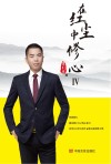 在红尘中修心 封面