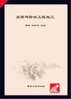 屋面与防水工程施工 封面