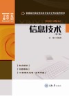 信息技术  第2版 封面