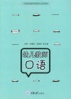 幼儿教师口语 封面