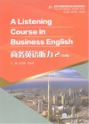 商务英语听力 2 第2版 封面