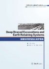 深基坑开挖与挡土支护系统 封面