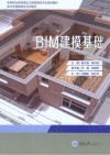 BIM建模基础 封面