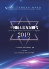 中国博士后发展报告（2019） 封面