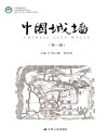 中国城墙 第1辑 封面