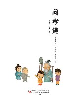 问孝道 封面