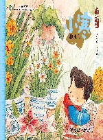 小寒·种水仙 封面