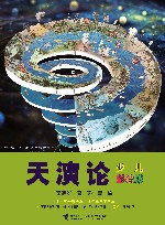 天演论 少儿彩绘版 封面