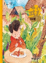 立秋 贴秋膘 封面